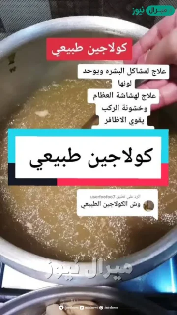 أفضل كولاجين للبشره والشعر بمكون طبيعي كنز رباني رائع لبشرة وشعر حرير