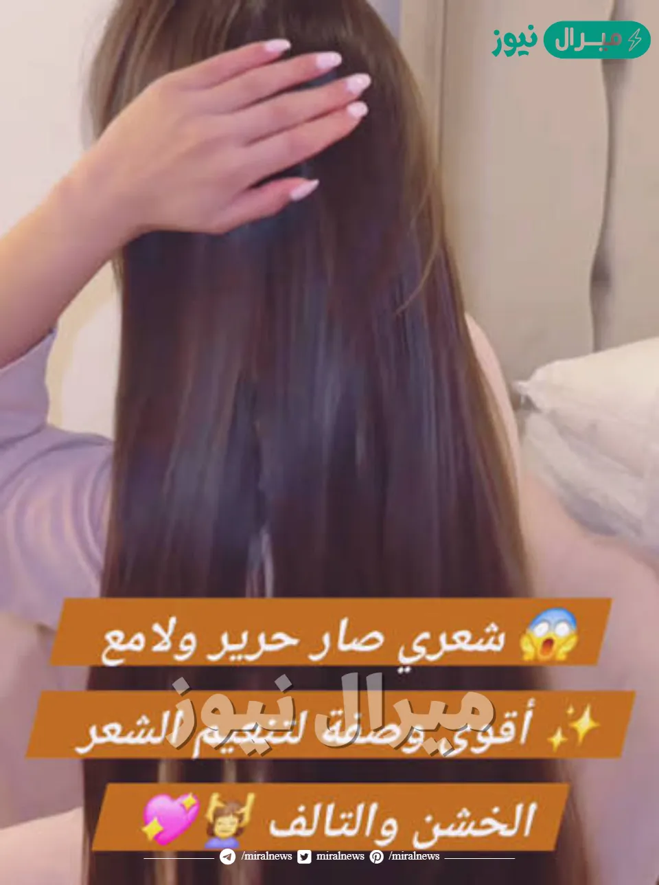 أقوي وصفة لتنعيم وترطيب الشعر وجعله كالحرير من أول استعمال بمكونين فقط