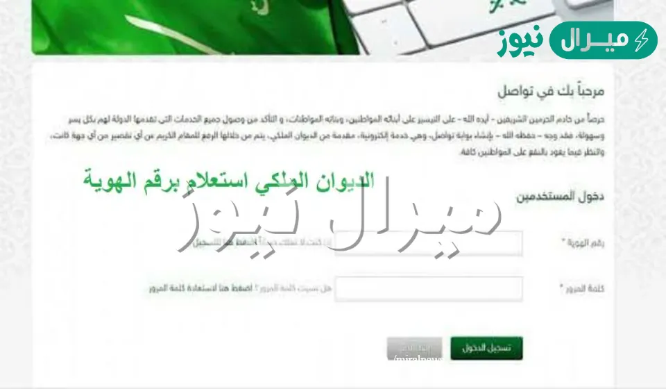 إعفاء الديوان الملكي من القروض والديون المتعثرة على السعوديين