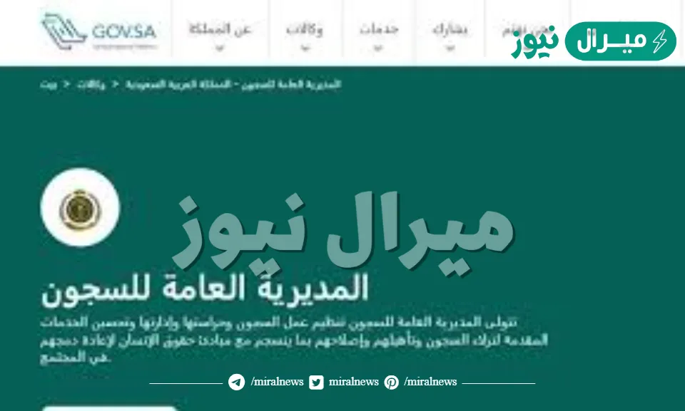 “هنا” استعلام عن عفو سجين برقم الهوية من المشمولين بالعفو الملكي