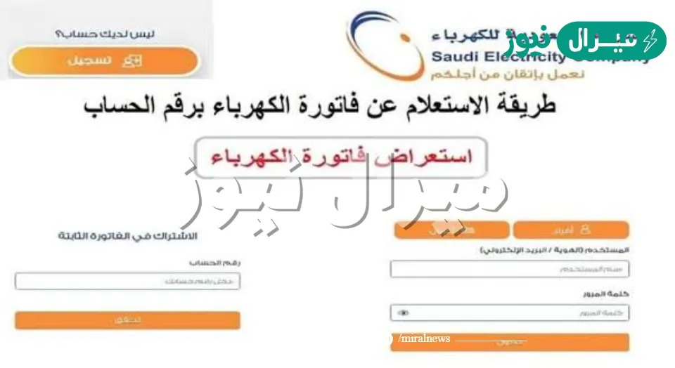 استعلام فاتورة كهرباء بكل سهولة في 3 دقائق وغرامة التأخر في السداد