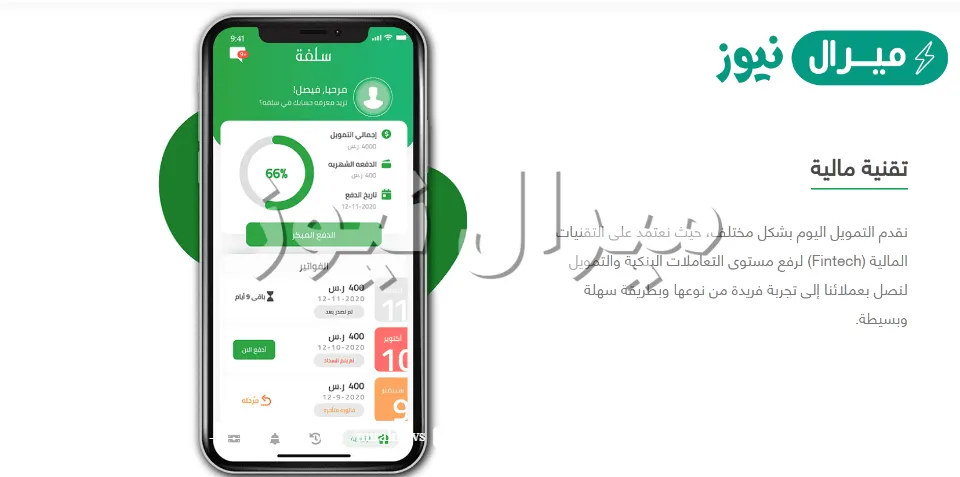 اسرع تمويل من خلال جوالك في 15 دقيقة ٥٠٠٠ ريال من سلفة المواطن والمقيم بدون كفيل