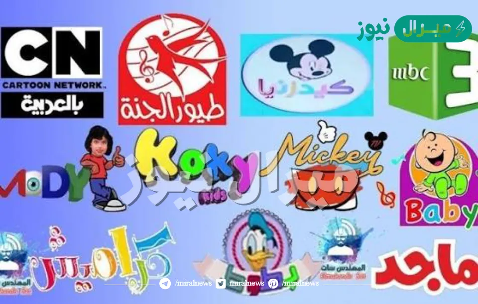 اشاره قويه.. تردد طيور الجنه وبيبي وكراميش وناسه بيبي بجودة عالية وبدون تقطيع جميع قنوات الاطفال على النايل سات
