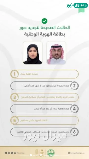 اشتراطات الصورة لتجديد الهوية الوطنية في الأحوال المدنية والحالات الصحيحة لها