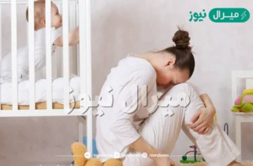 اكتئاب ما بعد الولادة اسبابه وطرق التغلب عليه