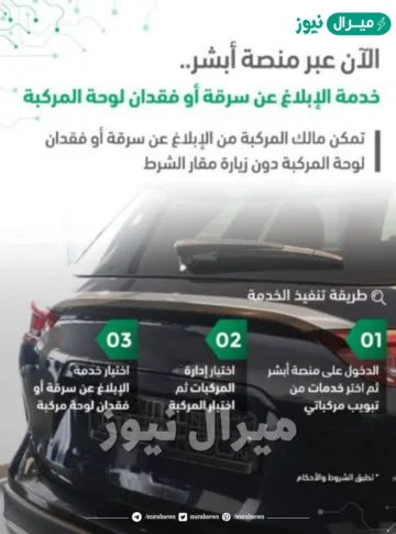 الإبلاغ عن سرقة لوحة مركبة “Absher.sa” وكم غرامة السير بدونها؟