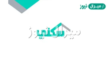الإسكان توضح الاستعلام عن موعد الدعم السكني وشروط الحصول عليه