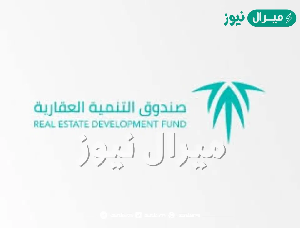 الإعفاء من القرض الاجتماعي والعقاري في المملكة وكيفية التقديم بالخطوات