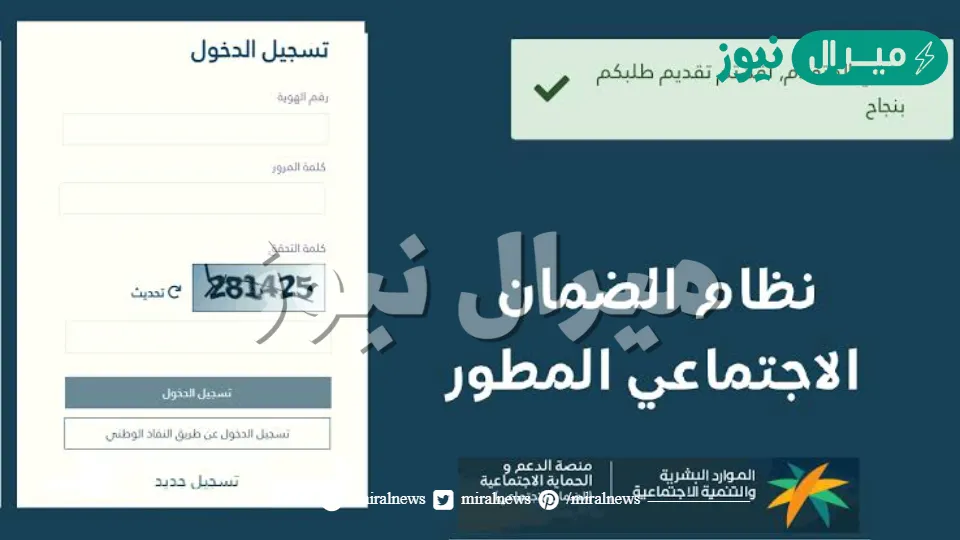 الاستعلام عن الضمان الاجتماعي برقم الهوية لمستحقي الضمان المطور بالسعودية