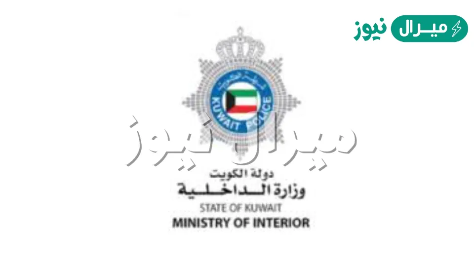 الاستعلام عن الكفالات بالرقم المدني الكويت وطرق دفع الكفالات