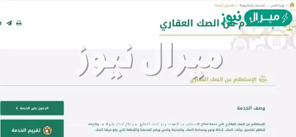 الاستعلام عن صك عقاري برقم الصك بوزارة العدل السعودية