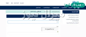 الاستعلام عن صلاحية التأمين الطبي برقم الهوية أو الإقامة