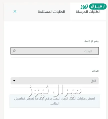 الاستعلام عن طلب نقل كفالة بمنصة قوي الإلكترونية