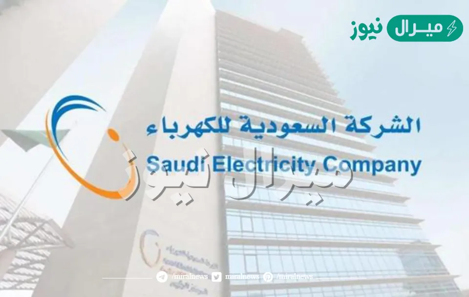 الاستعلام عن فاتورة الكهرباء بدون تسجيل في السعودية
