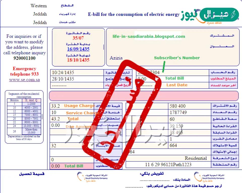 الاستعلام عن فاتورة الكهرباء في السعودية وخطوات تسجيل حساب في موقع الكهرباء