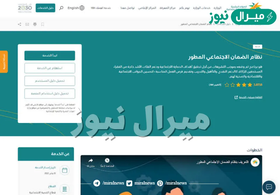 الاستعلام عن معاش الضمان الاجتماعي برقم الهوية