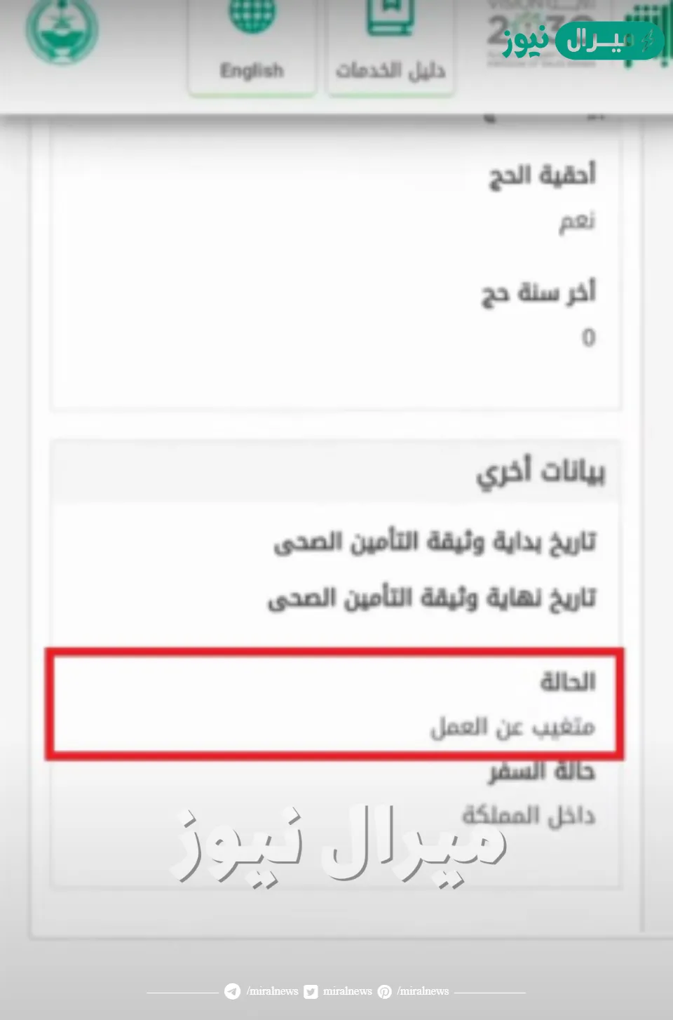الاستعلام عن موظف وافد بدون أبشر “Absher.sa”، وكيف إلغاء بلاغ الهروب؟