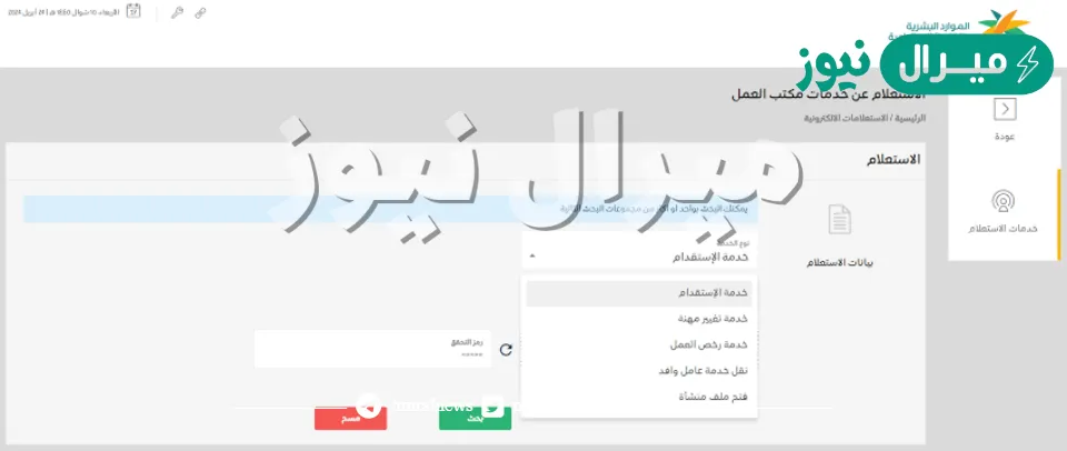 الاستعلام عن موظف وافد برقم الإقامة من خلال وزارة العمل والتنمية الاجتماعية