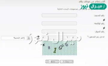الاستعلام عن موظف وافد برقم الإقامة والحدود والجواز بالمملكة
