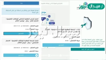 الاستعلام عن نتائج الرخصة المهنية والرسوم المطلوبة الجديدة بعد التعديل