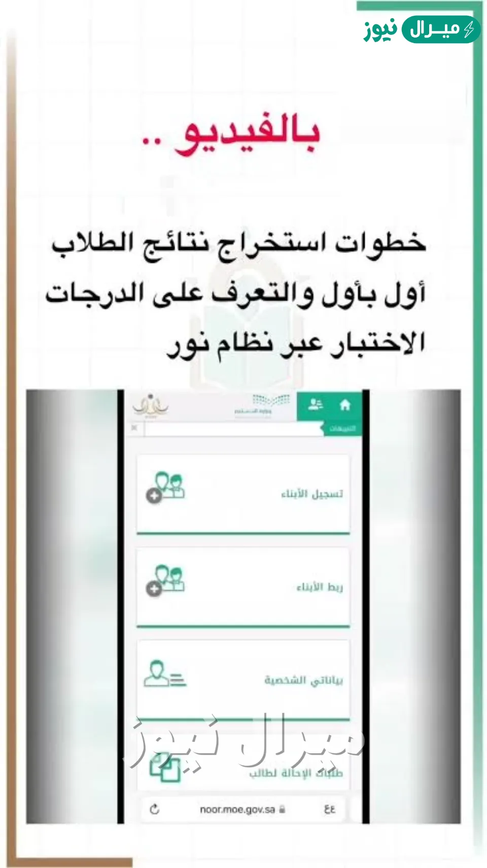 الاستعلام عن نتائج الطلاب نظام نور وخطوات استخراج الشهادات