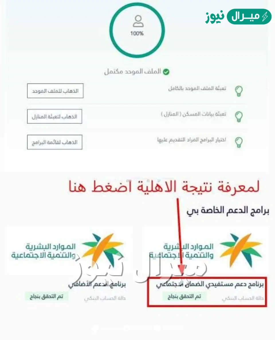 الاستعلام عن نتائج اهلية الضمان المطور فى المملكة العربية السعودية