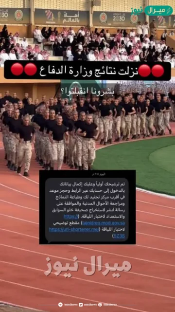 الاستعلام عن نتائج وزارة الدفاع القبول الموحد عبر بوابة التجنيد الموحد tajnid.mod.gov.sa برقم الهوية