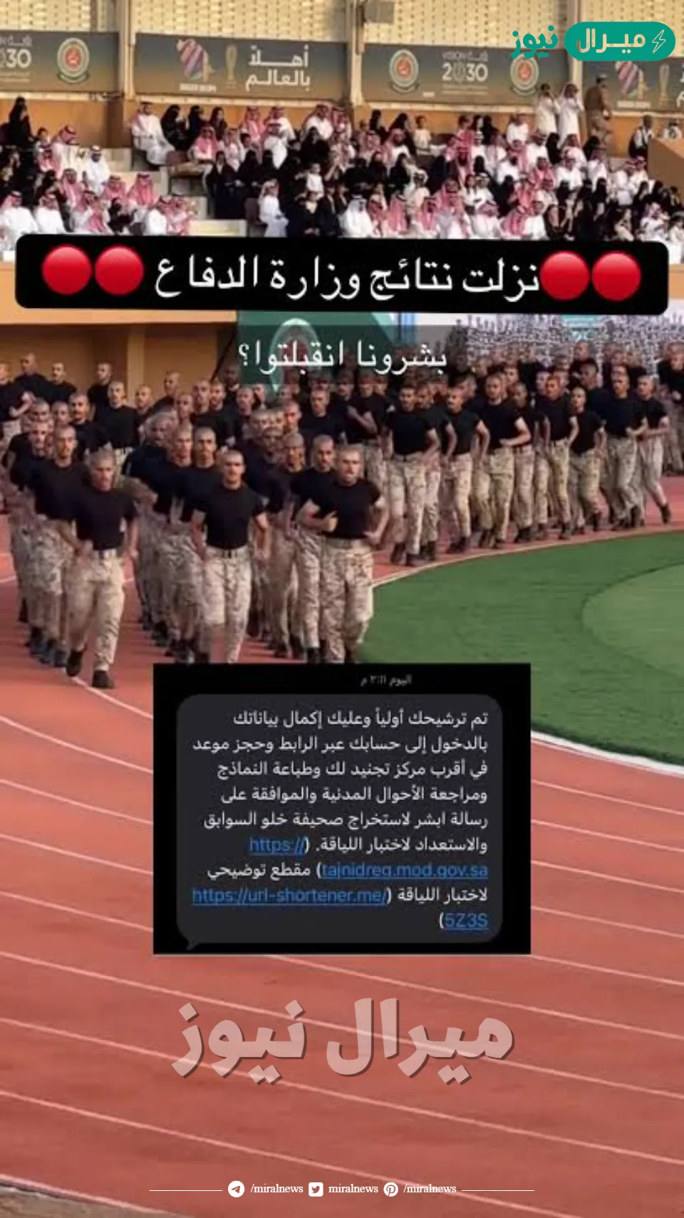 الاستعلام عن نتائج وزارة الدفاع القبول الموحد عبر بوابة التجنيد الموحد tajnid.mod.gov.sa برقم الهوية