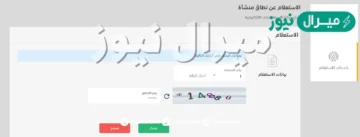 الاستعلام عن نطاق المؤسسة برقم الهوية أو الإقامة أو بالاسم بعد التحديث