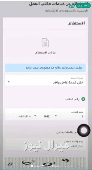 الاستعلام عن نقل كفالة عامل وافد برقم الإقامة وكيفية التقديم دون موافقة الكفيل