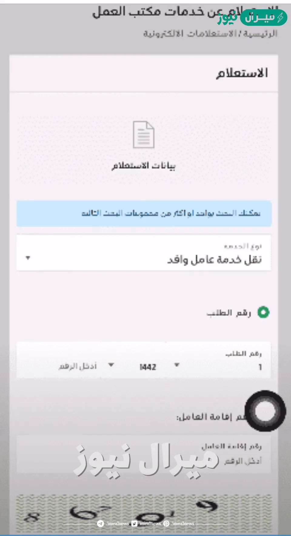 الاستعلام عن نقل كفالة عامل وافد برقم الإقامة وكيفية التقديم دون موافقة الكفيل