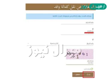 الاستعلام عن نقل كفالة وافد برقم الإقامة وشروط نقل الكفالة