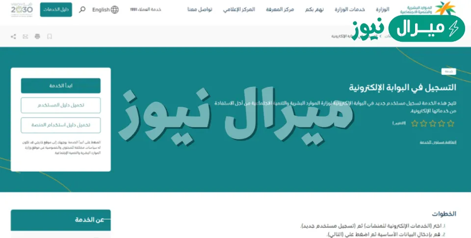 الاستعلام عن نقل كفالة.. وزارة الموارد البشرية والتنمية الاجتماعية