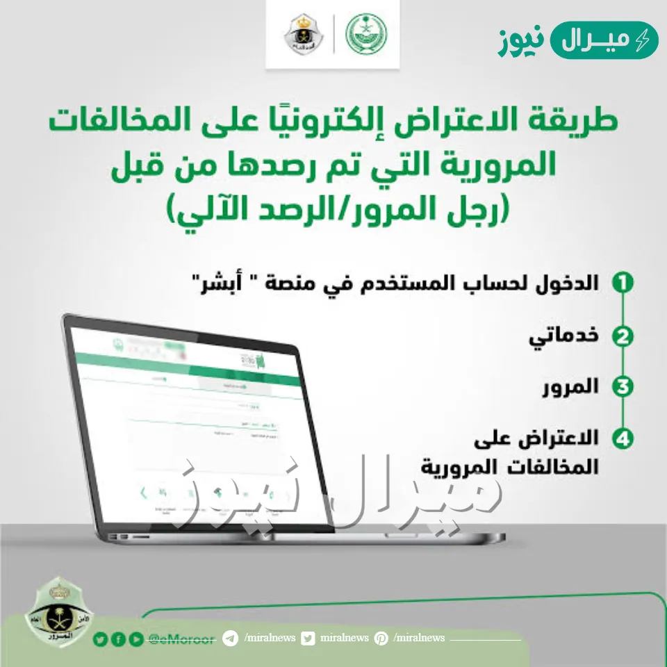الاعتراض على المخالفات المرورية وشروط تقديم التظلم على مخالفة مرورية