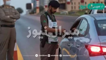الاعتراض على مخالفة مرورية، ومتى يتم قبول الاعتراض؟