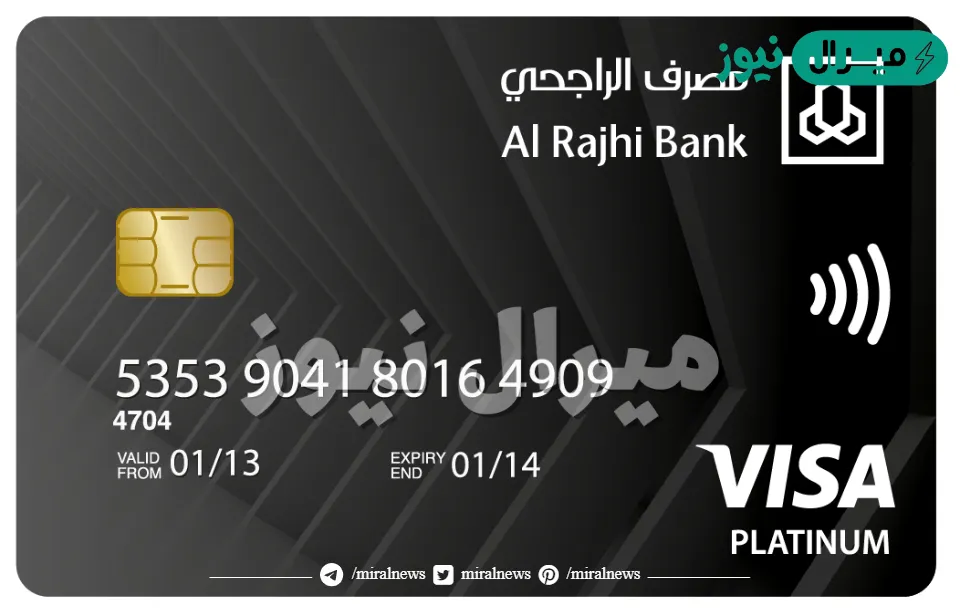 البطاقة الراجحي البلاتينية كم رصيد والمميزات وطريقة الحصول عليها