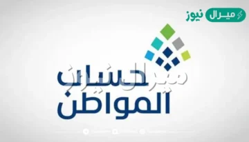 البوابة الإلكترونية حساب المواطن رابط الاستعلام عن الدفعة القادمة
