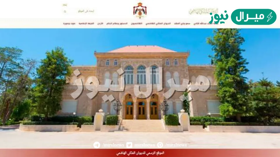 الحصول علي مساعدة مالية من الديوان الملكي الهاشمي