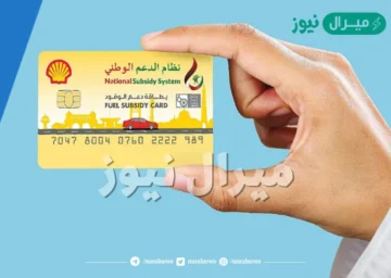 الدعم الوطني للوقود عمان وأهم شروط الاستفادة وطرق التسجيل أون لاين