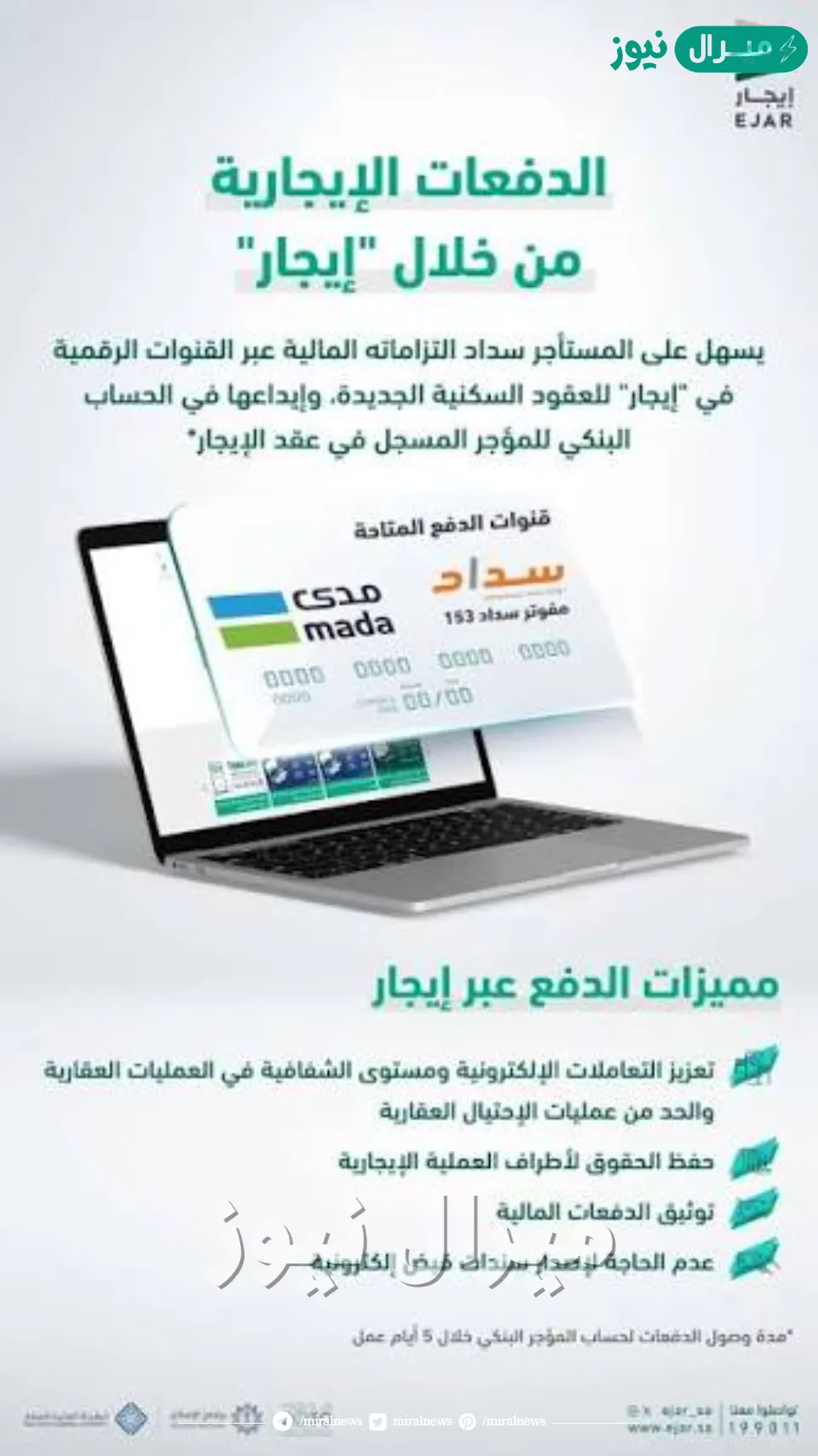 بالخطوات طريقة دفع الإيجار عبر منصة إيجار الكترونيا