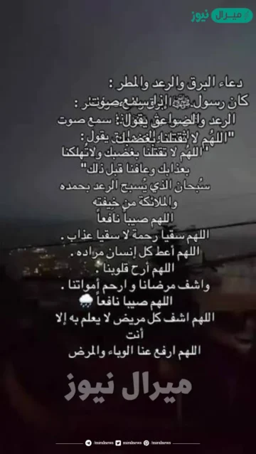 بماذا ندعي عند نزول المطر وحدوث الرعد