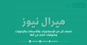 تصنف كل من الإسفنجيات واللاسعات والرخويات وشوكيات الجلد في أنها