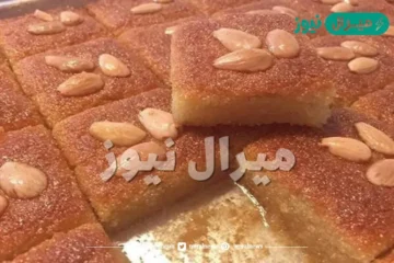 حضري ببساطة البسبوسة بالسميد اللذيذة في المنزل بكل سهولة