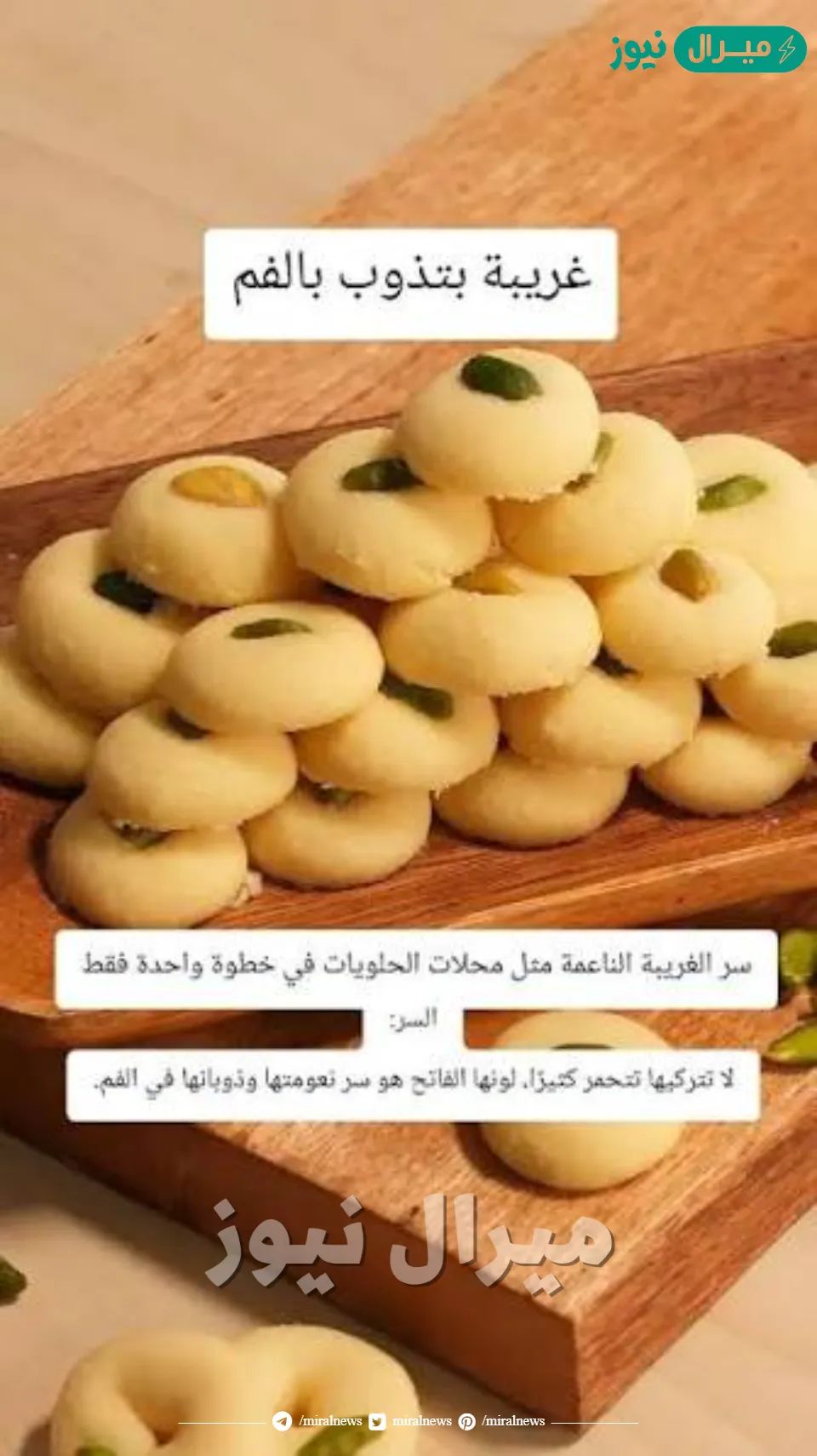 حضري بسهولة الغريبة السعودي اللذيذة في المنزل بكل سهولة وبمكونات بسيطة