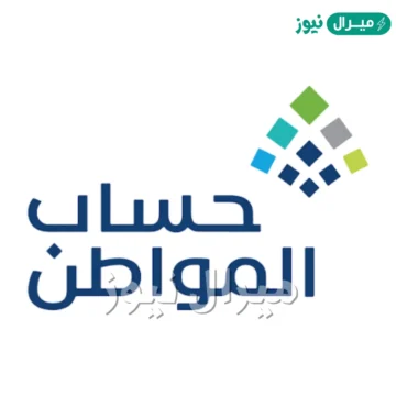 رقم الاستعلام عن حساب المواطن الجديد بعد تحديثات الدعم الأخيرة