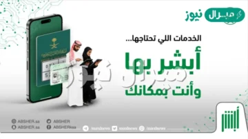 رقم الجوازات السعودية الموحد للتواصل مع الدعم الفني ابشر وزارة الداخلية