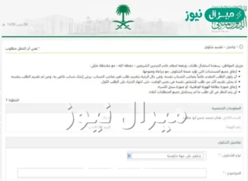 رقم الديوان الملكي لسداد الديون للحصول علي الدعم المالي للمواطنين بالسعودية