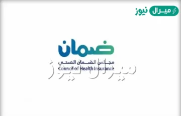 [رقم الضمان الصحي الموحد] eservices chi gov sa طريقة استعلام تأمين زائر برقم الجواز