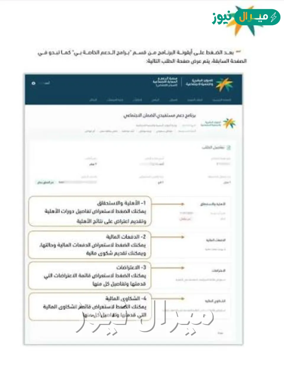 [رقم الضمان الموّحد] موعد نزول الضمان في الراجحي وكيفية الاستعلام عن الدفعات SSo hrsd gov sa
