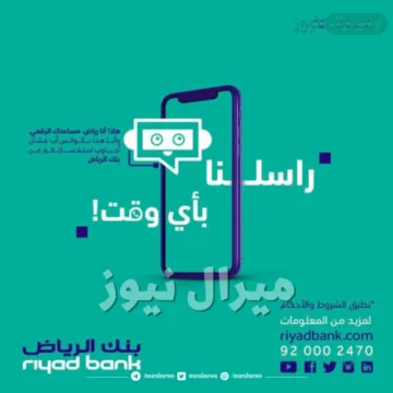 رقم المستخدم بنك الرياض، كيف أحصل على رقم المستخدم إذا فقدته؟